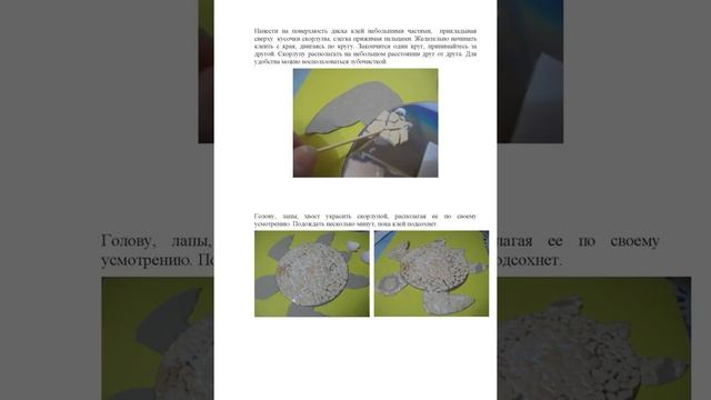 Офф-лайн занятие "Черепаха из скорлупы" 2 год обучения. педагог Соболь Н.М. смотреть онлайн
