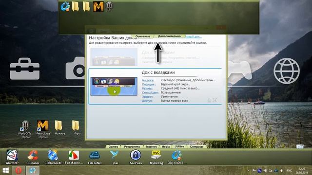 Как пользоваться программой ObjectDock Plus смотреть онлайн