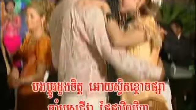 tirk pnek sou rouk bong,,,(srey), sing along смотреть онлайн