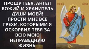 СЕГОДНЯ С ТОБОЙ СЛУЧИТСЯ ЧУДО, КОТОРОЕ ТЫ ЖДАЛ. Утренняя молитва Ангелу Хранителю