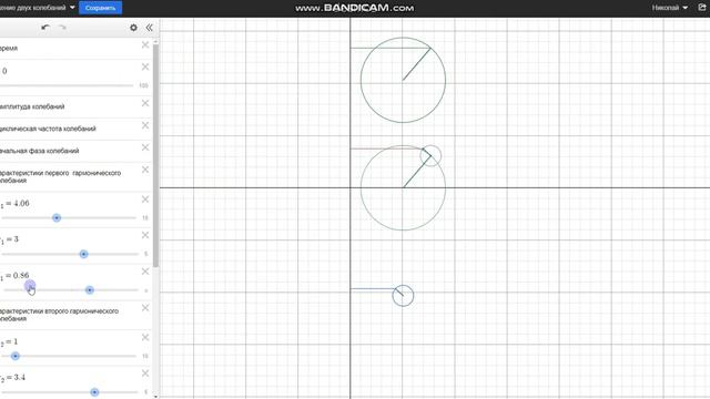 График сложения двух гармонических колебаний с помощью "desmos". Биения. смотреть онлайн