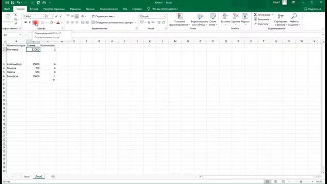 Excel для новичков. Базовое форматирование таблиц смотреть онлайн