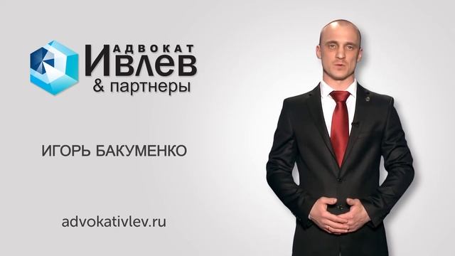Налог при сдаче квартиры внаем или аренду. Адвокат Бакуменко смотреть онлайн