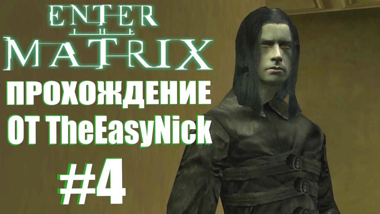 Enter the Matrix. Прохождение. #4. Вампиры. смотреть онлайн