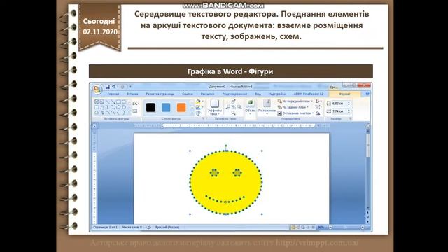 Середовище текстового редактора 4 клас смотреть онлайн