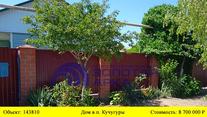 Купить дом в п. Кучугуры| Переезд в Краснодарский край смотреть онлайн
