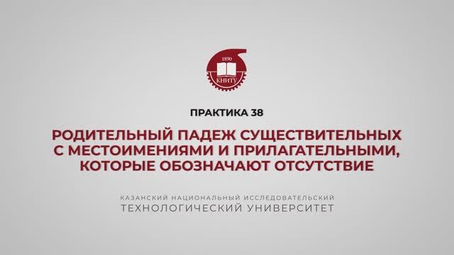 Практика 38 Родительный падеж существительных-с местоимениями и прилагательными,-которые обозначают смотреть онлайн
