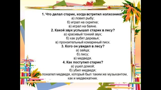 3 класс 3 четверть Урок № 8 Литературное чтение Тема Музыка разговаривает на всех языках мира смотреть онлайн