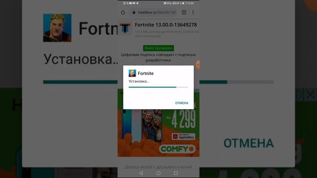 Как скачать фортнайт на телефон смотреть онлайн