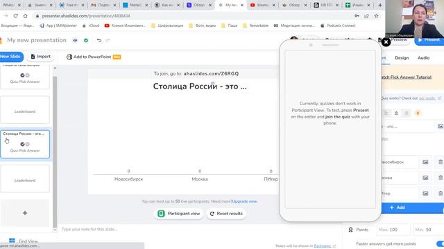 Создать викторину в AhaSlides