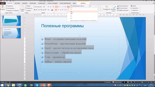 Программа PowerPoint. Текст и таблица. Урок №2 смотреть онлайн