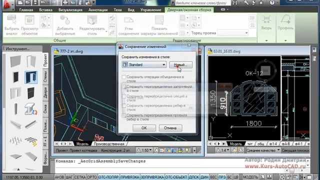 AutoCAD 2011/2012 Урок 48 Проектування вікон 2 поверх смотреть онлайн