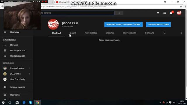 почему я назвала канал panda PI31 смотреть онлайн