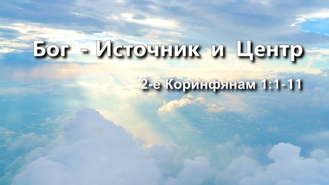 СЛОВО БОЖИЕ. Тихое время с ЖЖ. [Бог — Источник и Центр] (07.07.2022) смотреть онлайн