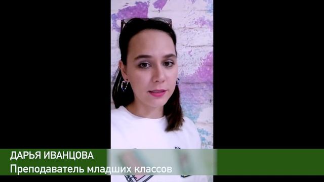 Отзыв о компании Инсайт от Дарьи Иванцовой, преподавателя младших классов смотреть онлайн