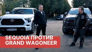 Jeep Grand Wagoneer vs Toyota Sequoia! Обзор Jeep Grand Wagoneer 2023 - сравнение и тест-драйв