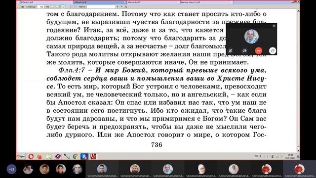Занятия в скайпе (чтение Евангелия, беседа) смотреть онлайн