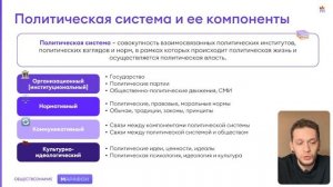 Политическая система и власть | ЕГЭ 2023 Обществознание