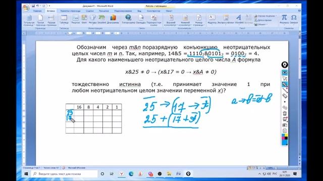 Поразрядная конъюнкция смотреть онлайн
