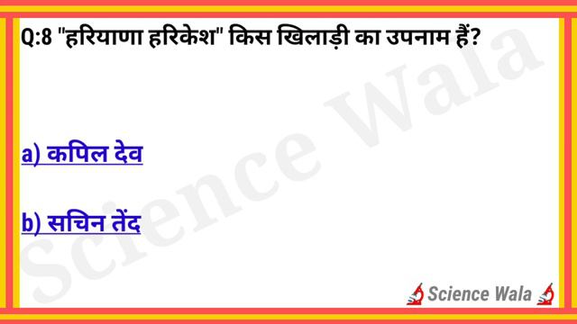 Sports Current Affairs/Sports Gk Most Important Questions Answer/ खेल से संबंधित सवाल #4@sciencewal смотреть онлайн
