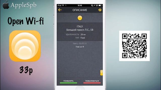 Open Wi-fi - Твой помощник в поиске бесплатного интернета смотреть онлайн