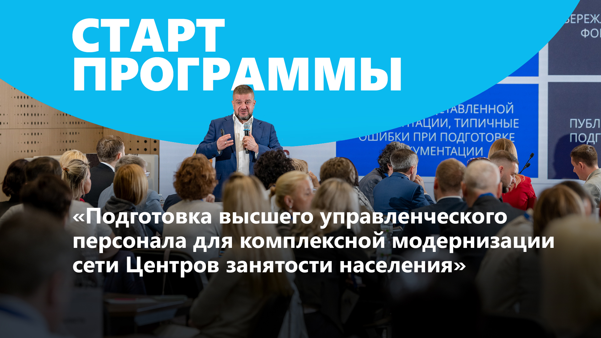Старт образовательной программы для сотрудников Центров занятости населения смотреть онлайн