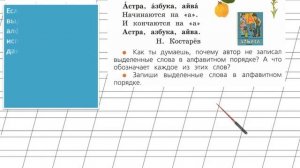 Страница 57 Упражнение 12 «Русский алфавит, или Азбука» - Русский язык 1 класс (Канакина, Горецкий)