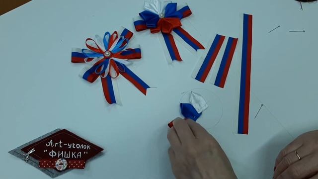 Мастер-класс: Брошь ко Дню России смотреть онлайн