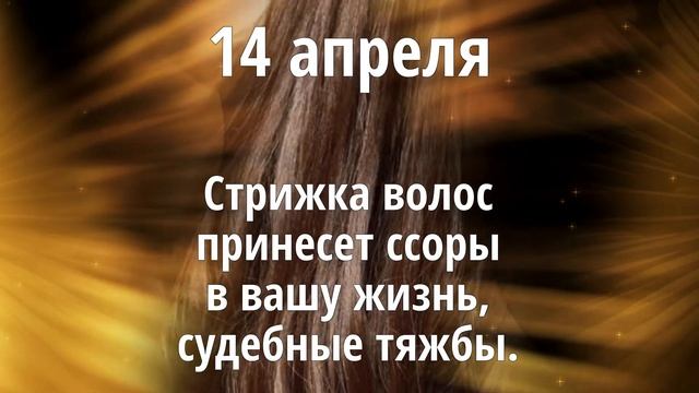 Апрель 2021 г. | Стрижка волос и ваше благополучие смотреть онлайн