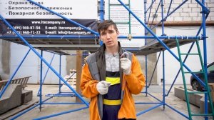 Работы на высоте. Средства индивидуальной защиты | ITECO