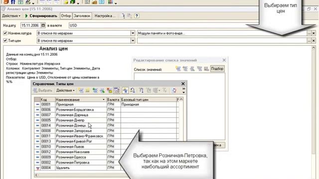Формирование отчета по розничным ценам смотреть онлайн