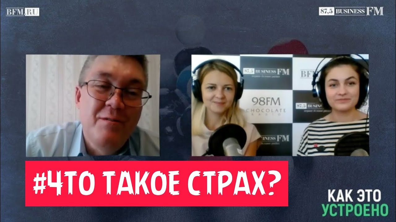 Что такое страх и нужно ли нам с ним бороться? смотреть онлайн