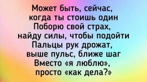 Милана Некрасова - «Так страшно"