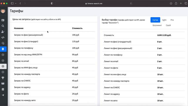 Himera Search OSINT телеграмм бот Химера для поиска информации аналог или лучше Глаз Бога смотреть онлайн