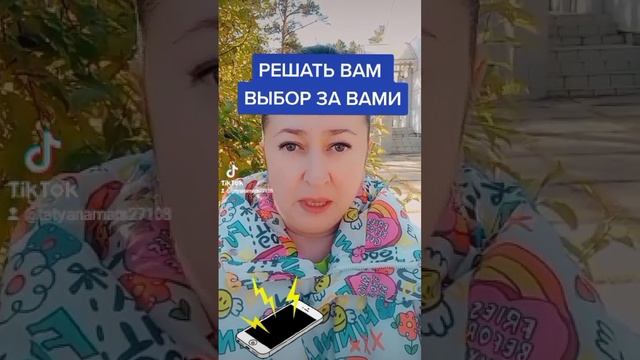 ВЫБОР ЗА ВАМИ