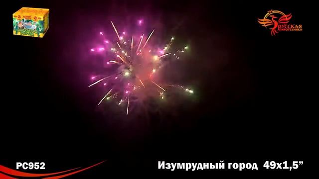 Фейерверк РС952 Изумрудный город 1 5'' х 49 смотреть онлайн