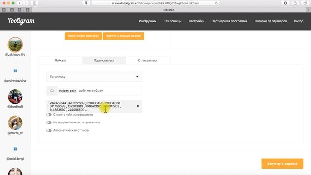 Подписка по списку смотреть онлайн
