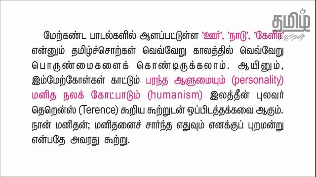 9th TAMIL - விரிவாகும் ஆளுமை - PART 1 -  NEW BOOK