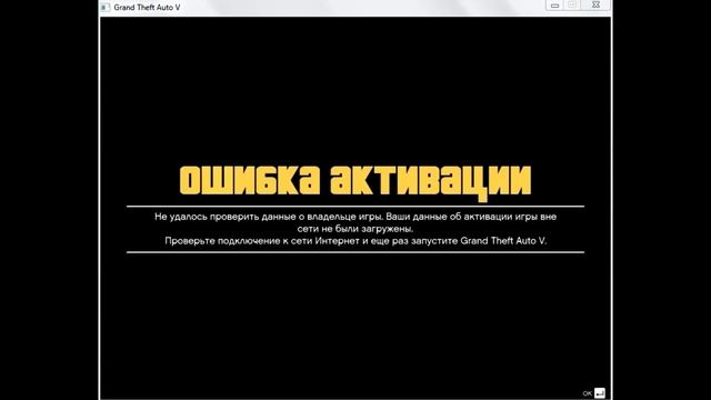 GTA 5 Ошибка Активации решение смотреть онлайн