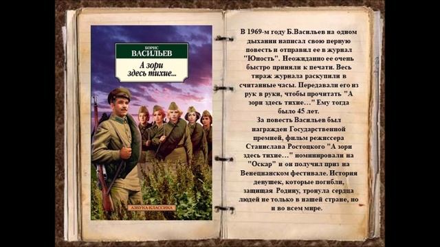Борис Васильев смотреть онлайн
