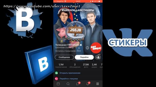 Как получить стикеры с Шерлоком во Вконтакте смотреть онлайн