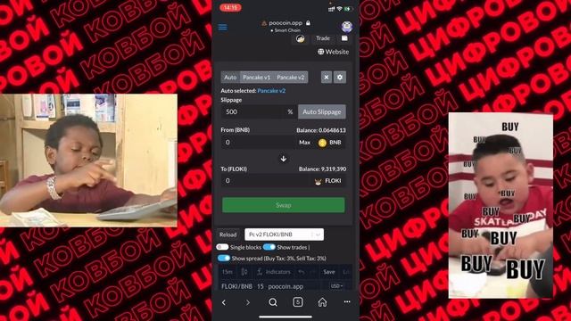 Как купить монету быстрее всех на Poocoin смотреть онлайн