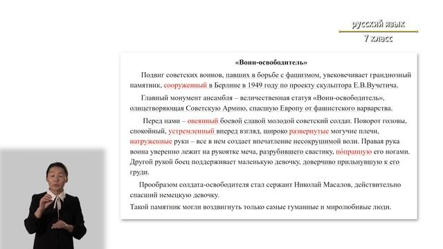 7-класс | Русский язык | Страдательные причастия настоящего и прошедшего времени смотреть онлайн