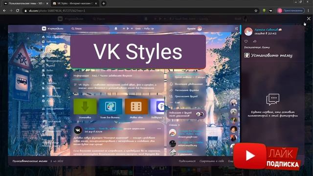 КАК ОФОРМИТЬ ВК? КАК ПОСТАВИТЬ ЛЮБУЮ ТЕМУ ВК? смотреть онлайн