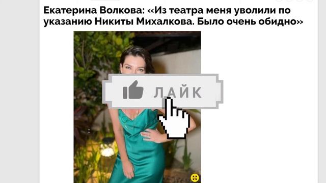 Екатерина Волкова: «Из театра меня уволили по указанию Никиты Михалкова. Было очень обидно» смотреть онлайн