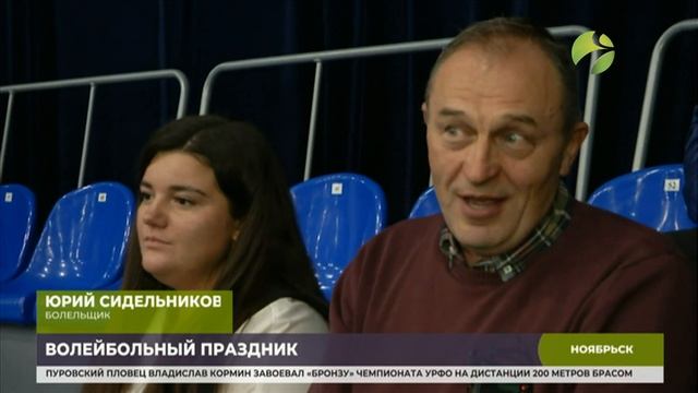 Праздник волейбола. В Ноябрьске проходит седьмой турнир на кубок газодобытчиков смотреть онлайн