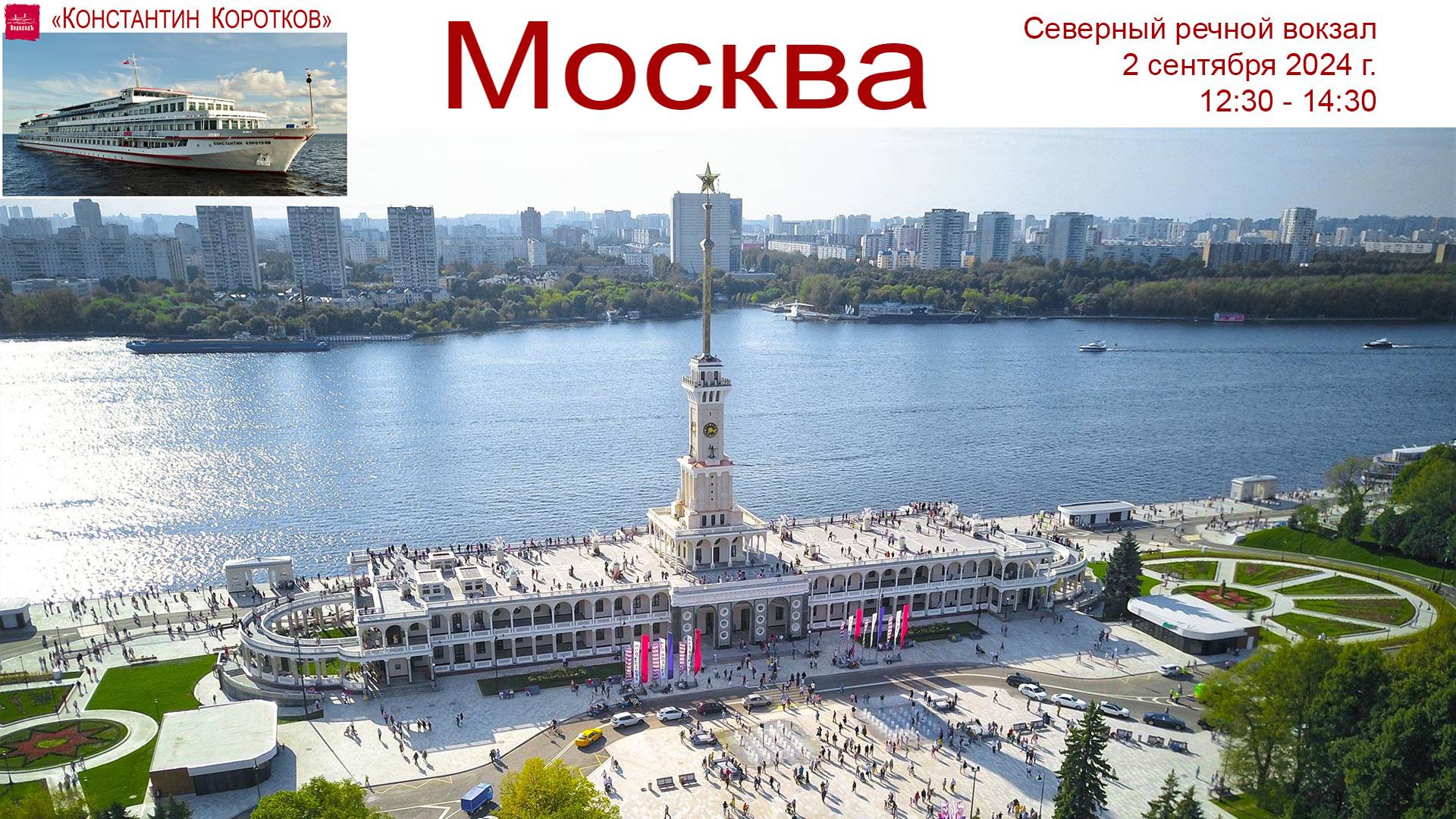 Круиз на теплоходе "Константин Коротков", день 1-ый: Москва, обзор теплохода, канал им. Москвы смотреть онлайн