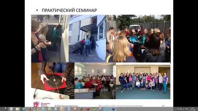 Фэн Шуй: Пространство, работающее на вас (Вступительное занятие) смотреть онлайн