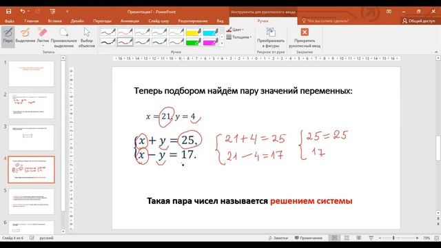 урок№162 Системы линейных уравнений с 2мя переменными 6 класс смотреть онлайн