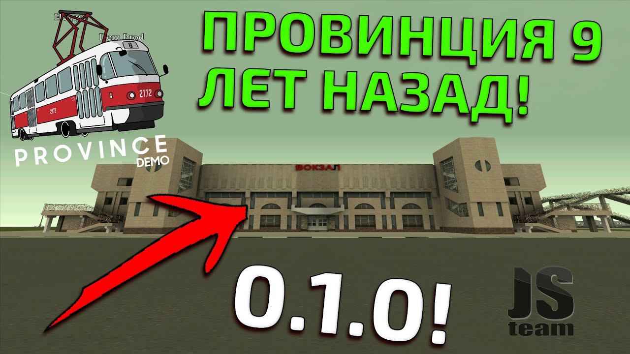 ОБЗОР САМОЙ ПЕРВОЙ ВЕРСИИ ПРОВИНЦИИ! ЧТО ИЗМЕНИЛОСЬ? - MTA PROVINCE смотреть онлайн